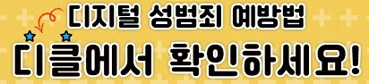 디클 배너용.jpg